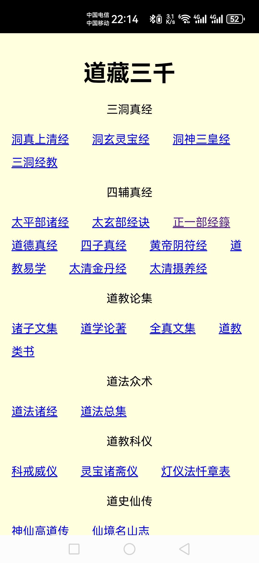 道藏三千v2.4,有道教论集,三洞真经洞真上清经等等 第5张插图 道藏三千v2.4,有道教论集,三洞真经洞真上清经等等 第5张插图