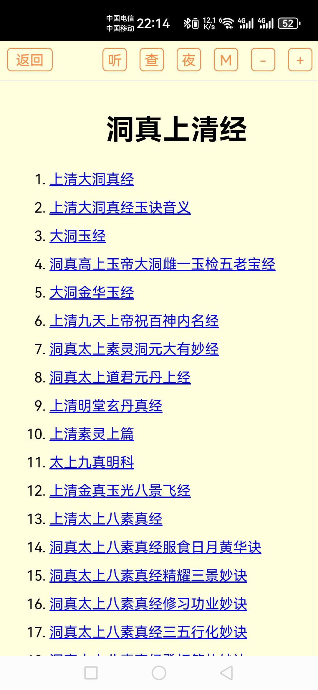 道藏三千v2.4,有道教论集,三洞真经洞真上清经等等 第6张插图 道藏三千v2.4,有道教论集,三洞真经洞真上清经等等 第6张插图