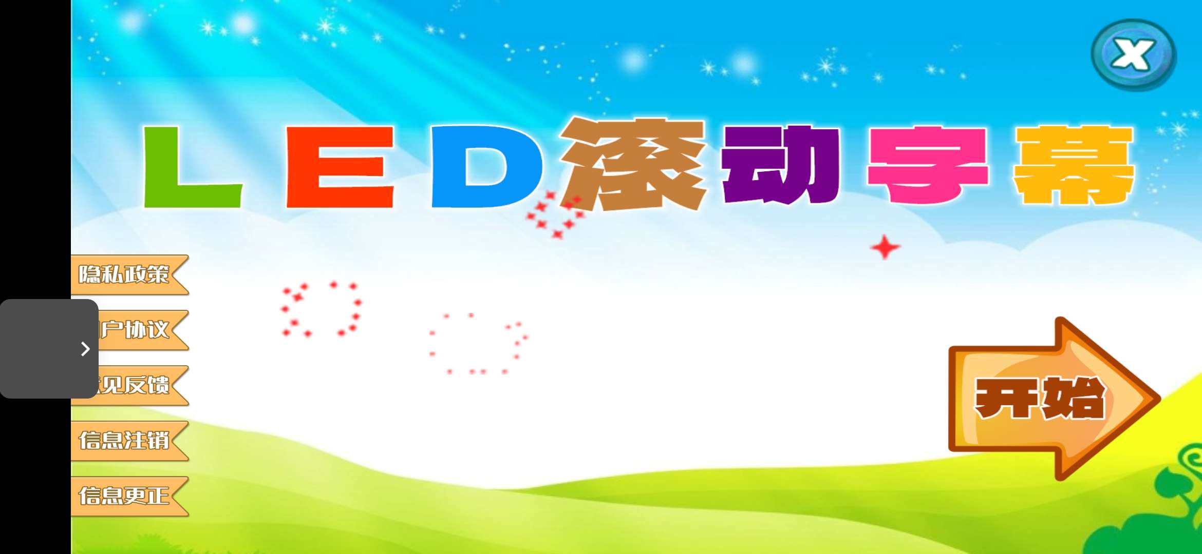 LED滚动字幕投射器v1.0.10文字特效滚动工具 第5张插图 LED滚动字幕投射器v1.0.10文字特效滚动工具 第5张插图