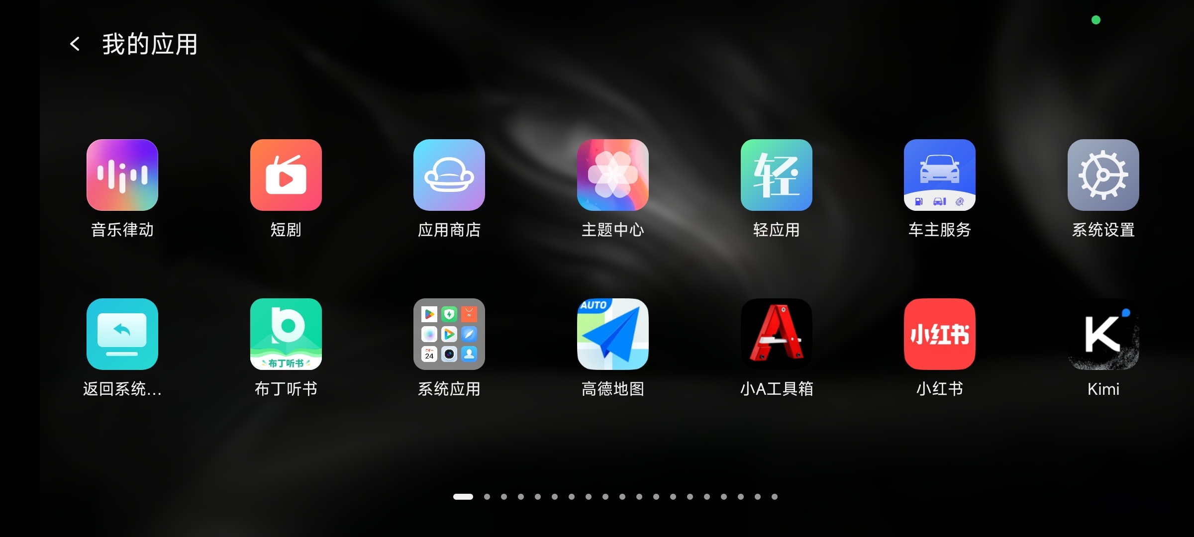 布丁UI最强车机导航系统内置应用商店自定布局 第7张插图