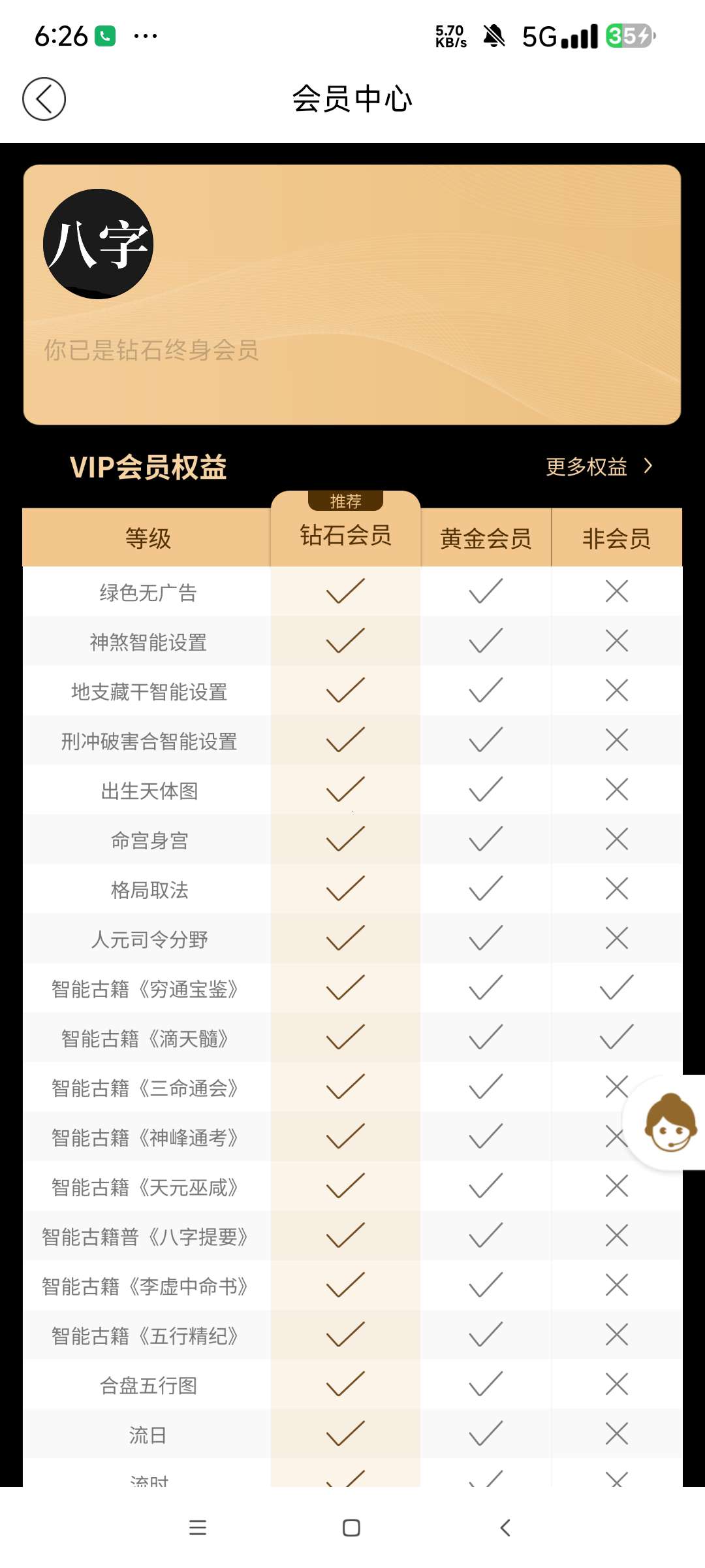 问真八字开心版 Pro 2.6.1专业八字排盘 第6张插图 问真八字开心版 Pro 2.6.1专业八字排盘 第6张插图