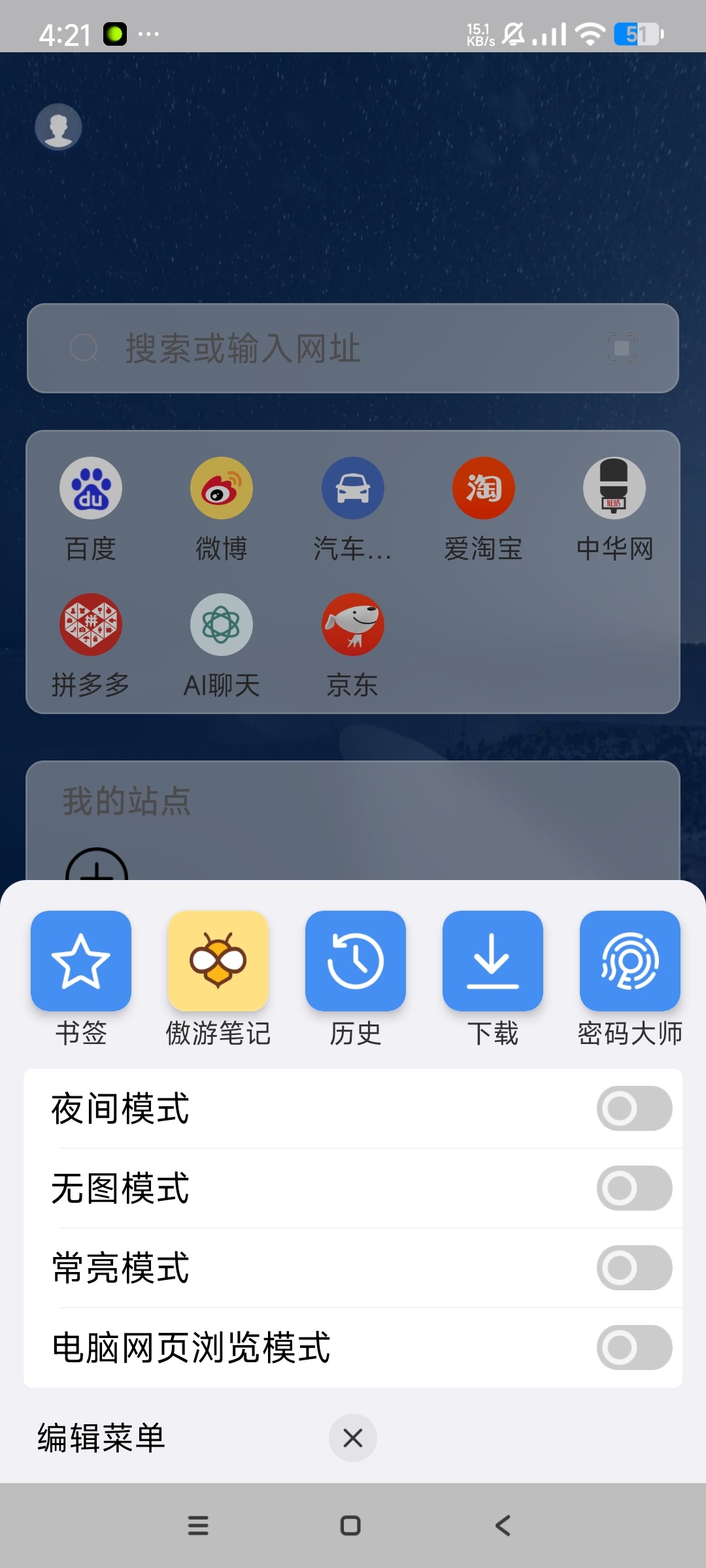 傲游浏览器纯净无广上网最强 节流多功能浏览器 第7张插图 傲游浏览器纯净无广上网最强 节流多功能浏览器 第7张插图