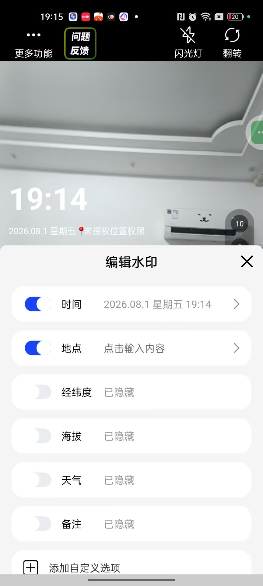 极速水印相机⭕定位打卡拍照可改时间定点 第6张插图 极速水印相机⭕定位打卡拍照可改时间定点 第6张插图