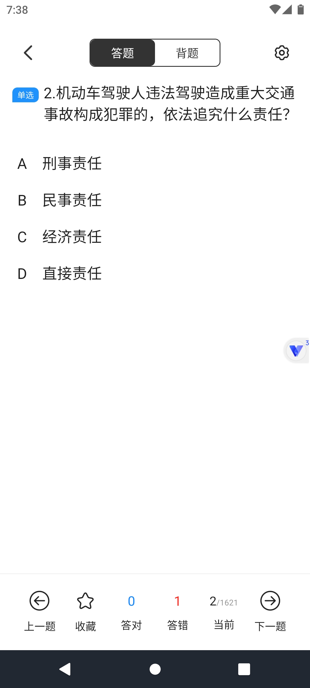 驾照违规题典新规精选500题考驾照驾必备 第12张插图 驾照违规题典新规精选500题考驾照驾必备 第12张插图