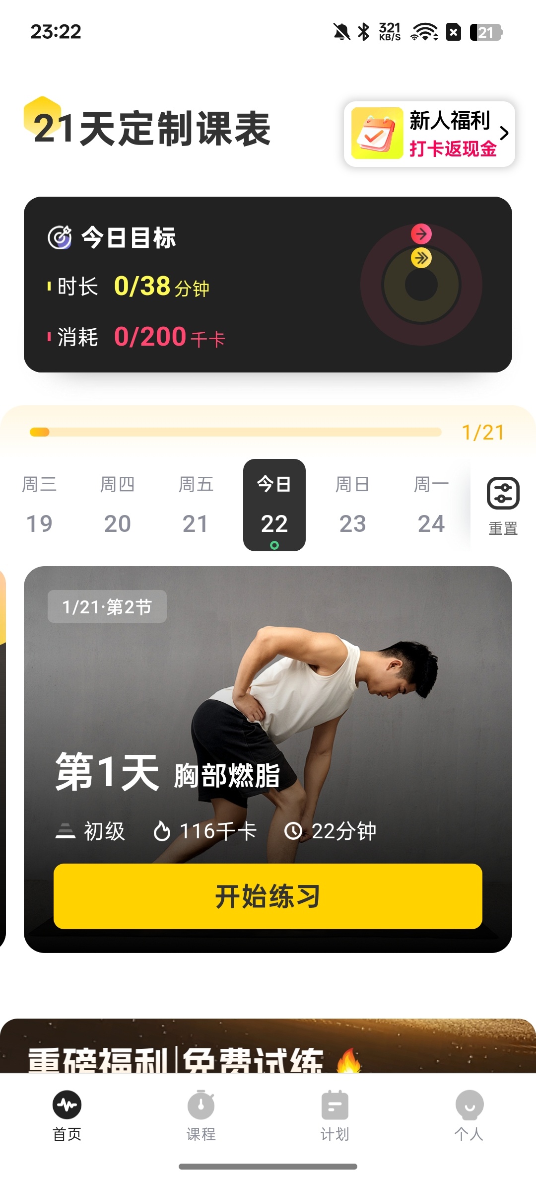 硬汗健身⭕你也能练出好身材 第8张插图