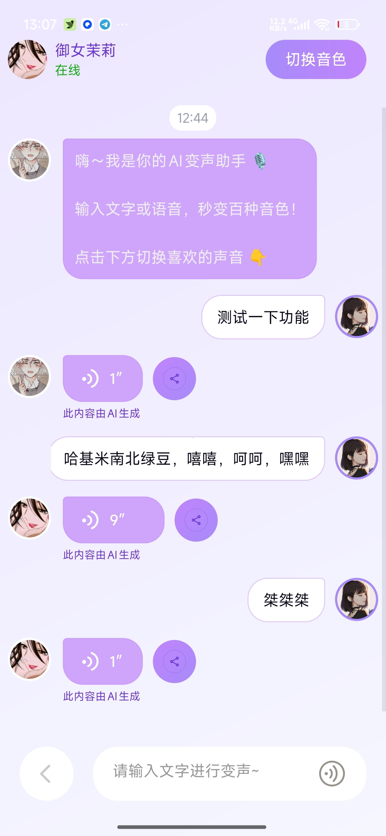 免费手游变声器游戏语音更有趣高级版 第6张插图 免费手游变声器游戏语音更有趣高级版 第6张插图