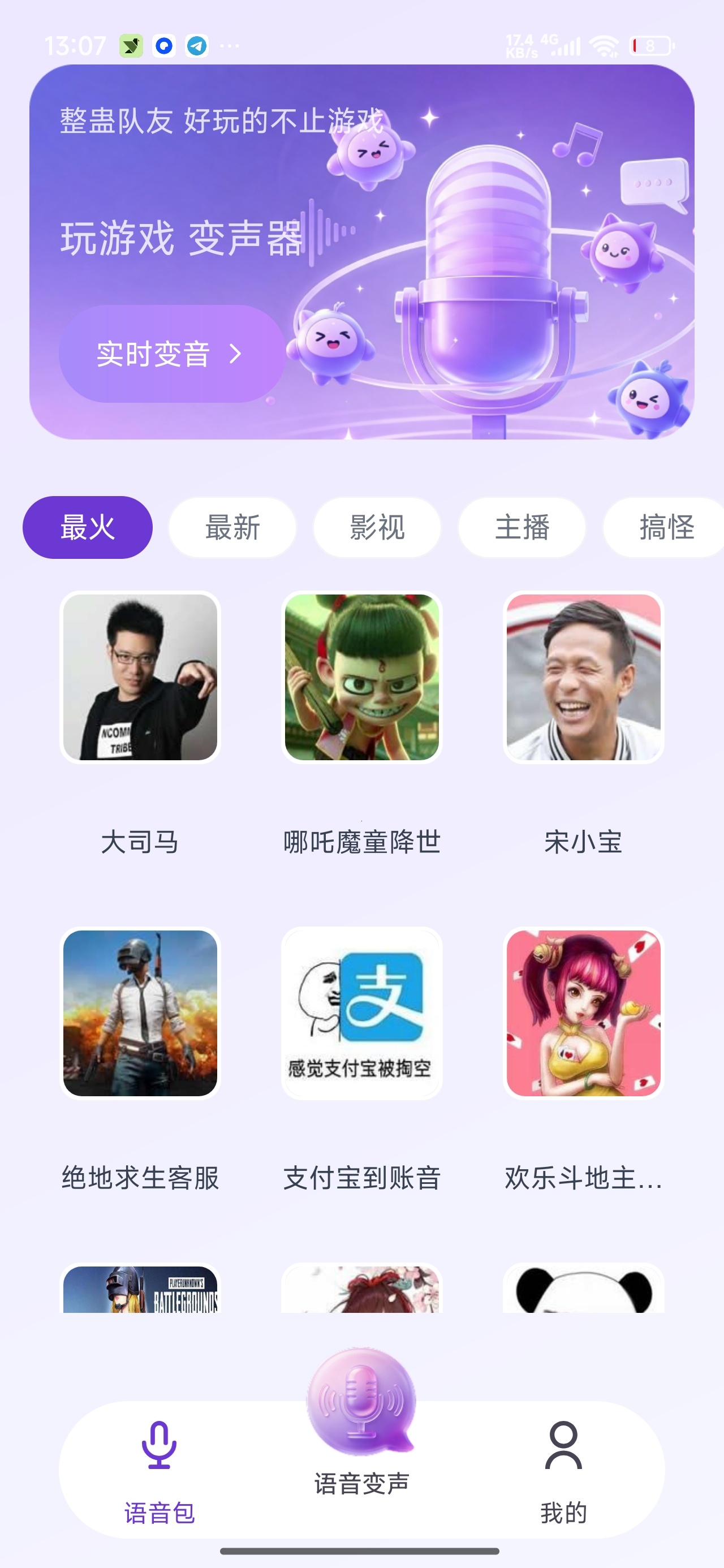 免费手游变声器游戏语音更有趣高级版 第5张插图 免费手游变声器游戏语音更有趣高级版 第5张插图