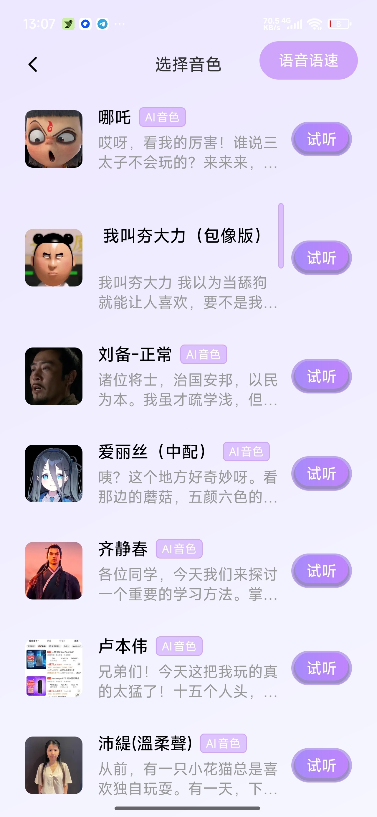免费手游变声器游戏语音更有趣高级版 第9张插图 免费手游变声器游戏语音更有趣高级版 第9张插图