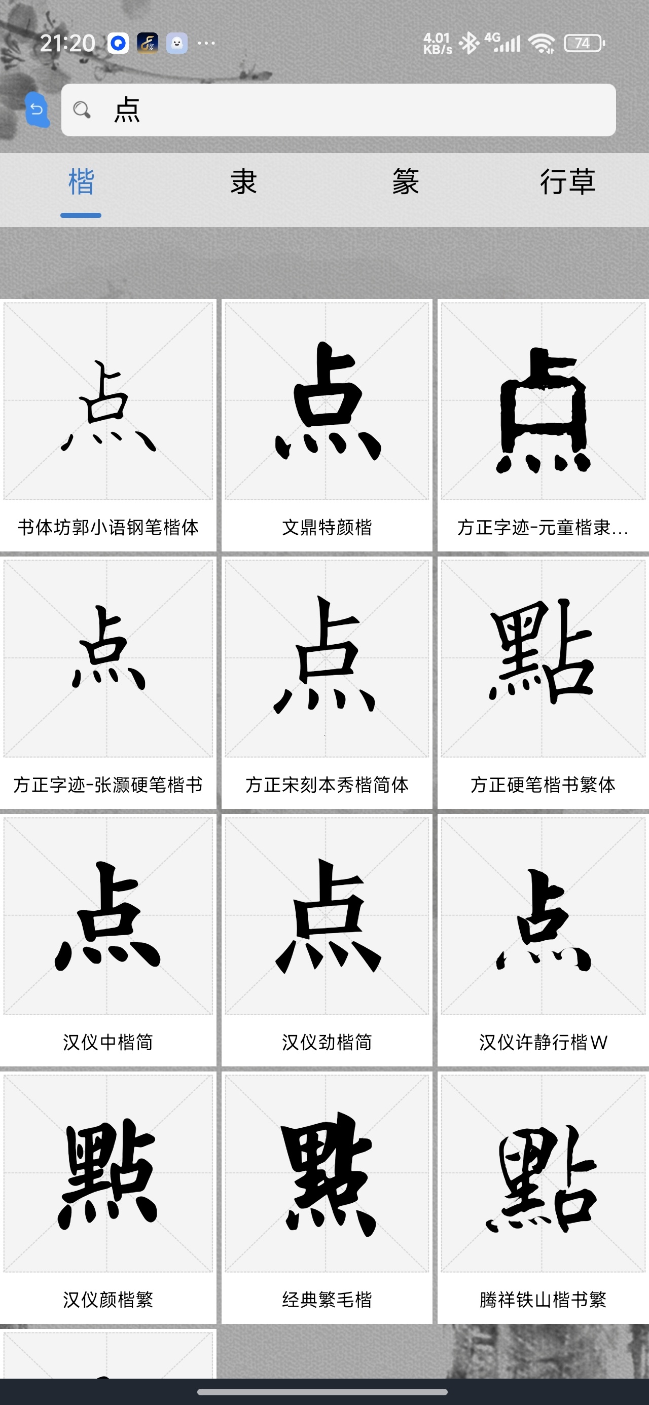 书法字库练就更好的书法解锁永久会员 第6张插图