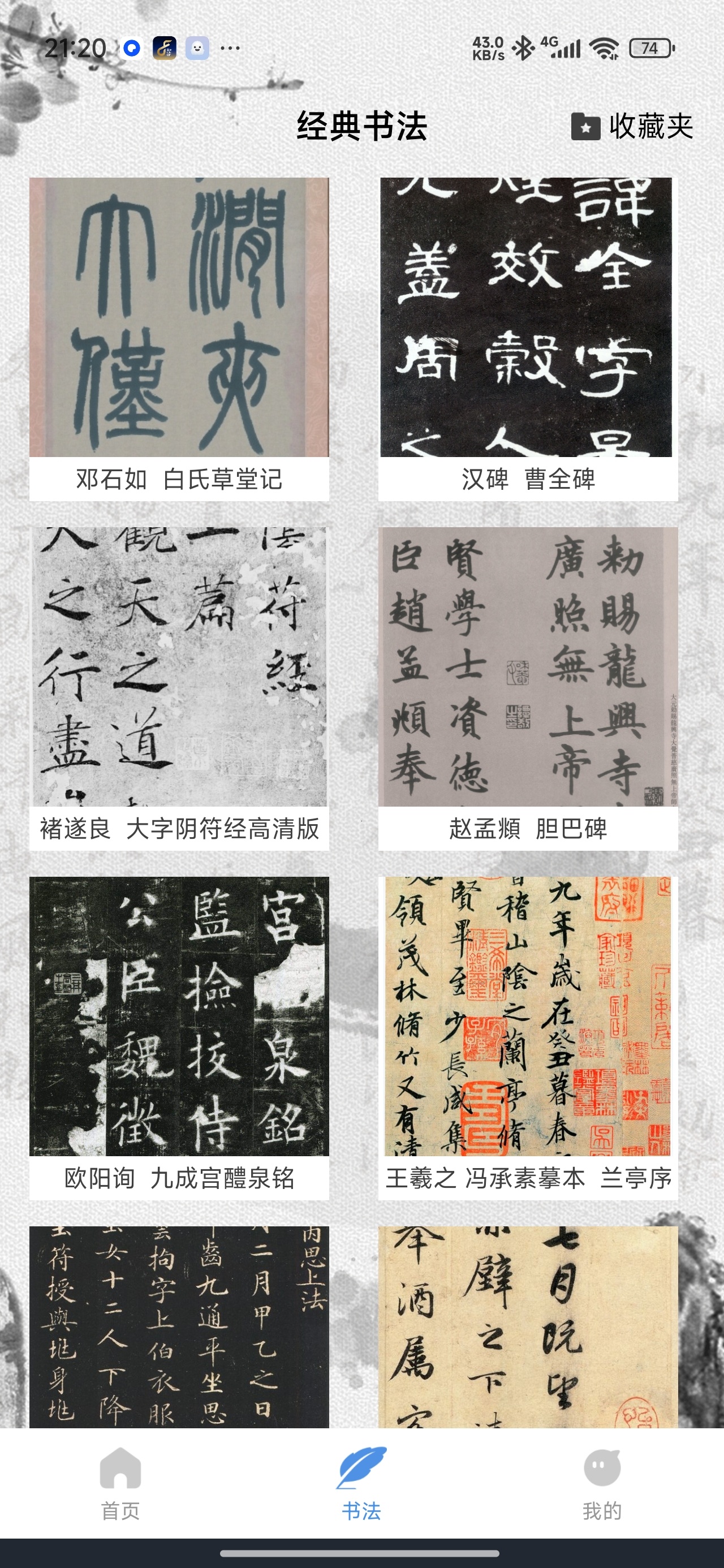 书法字库练就更好的书法解锁永久会员 第7张插图