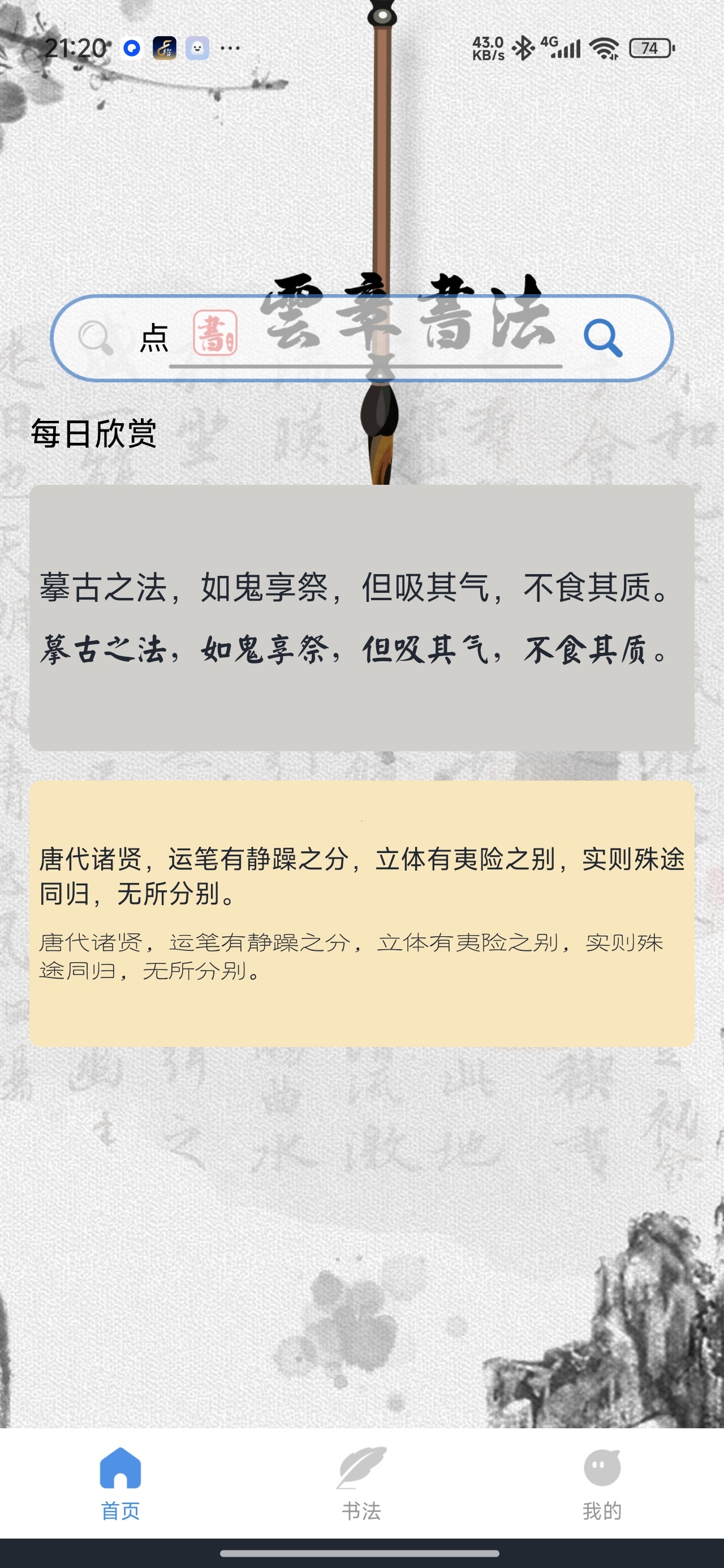书法字库练就更好的书法解锁永久会员 第8张插图