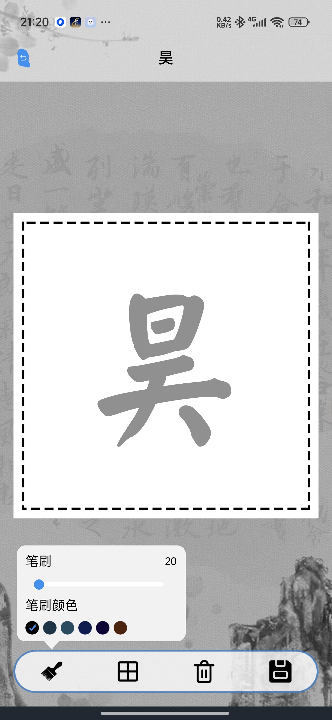 书法字库练就更好的书法解锁永久会员 第9张插图