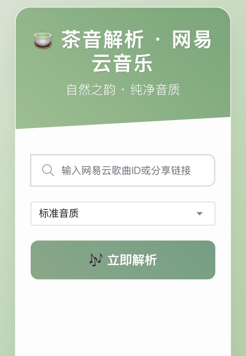 网易音乐解析 第3张插图