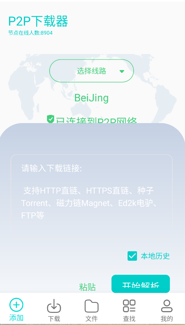 P2P下载器 第5张插图 P2P下载器 第5张插图