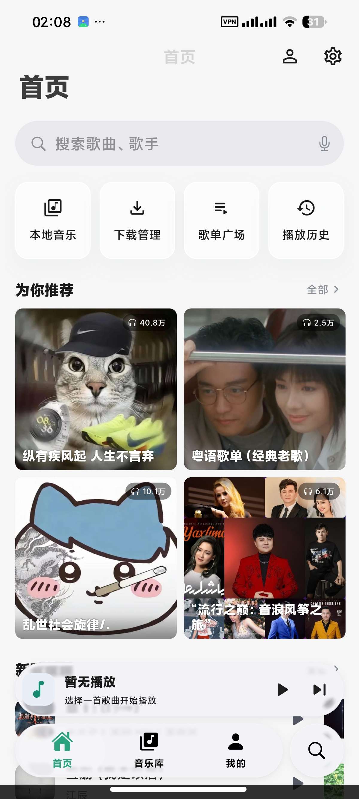 【安卓】聆光音乐🔥纯净高颜值畅听全网音乐⭕无损下载