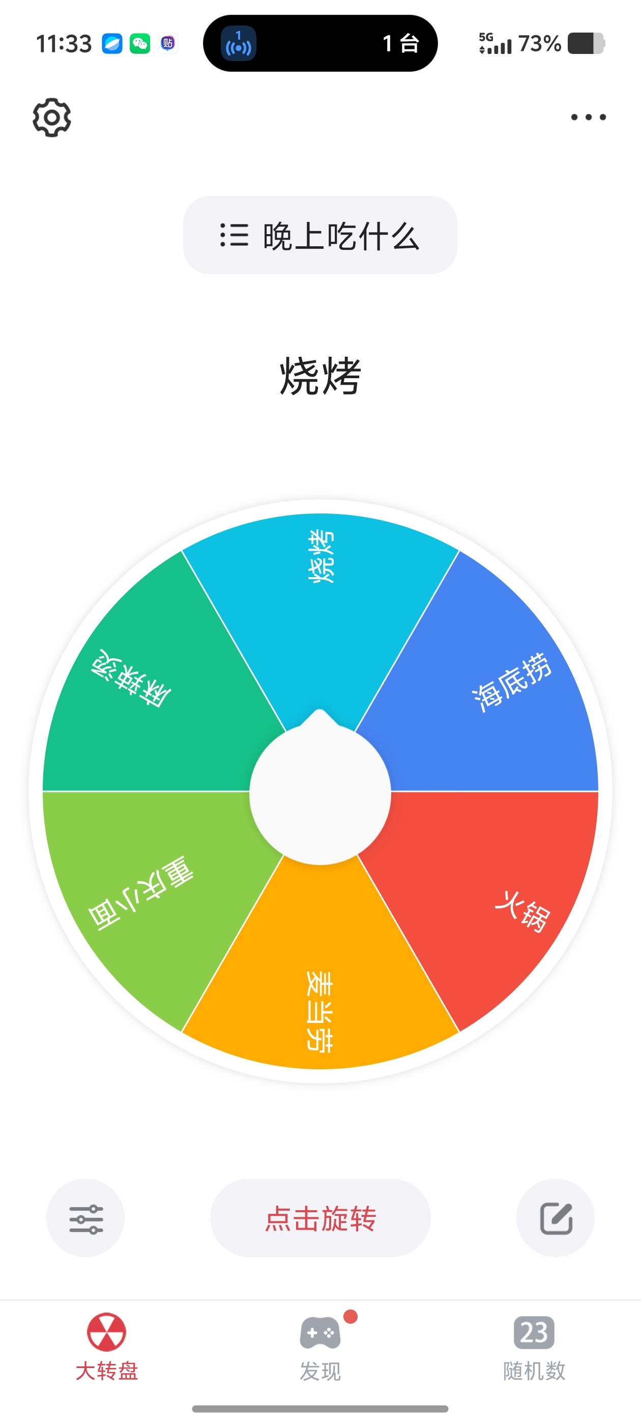 🎡大转盘✨自定义随机选择器🐯聚会决策神器
