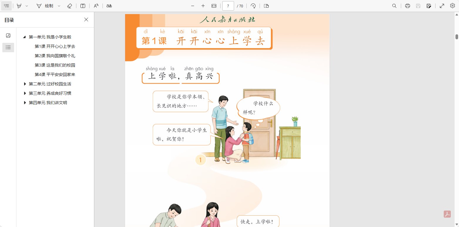 tchMaterial-parser(中小学电子课本下载工具) v4.2 开源绿色版 国家智 第8张插图