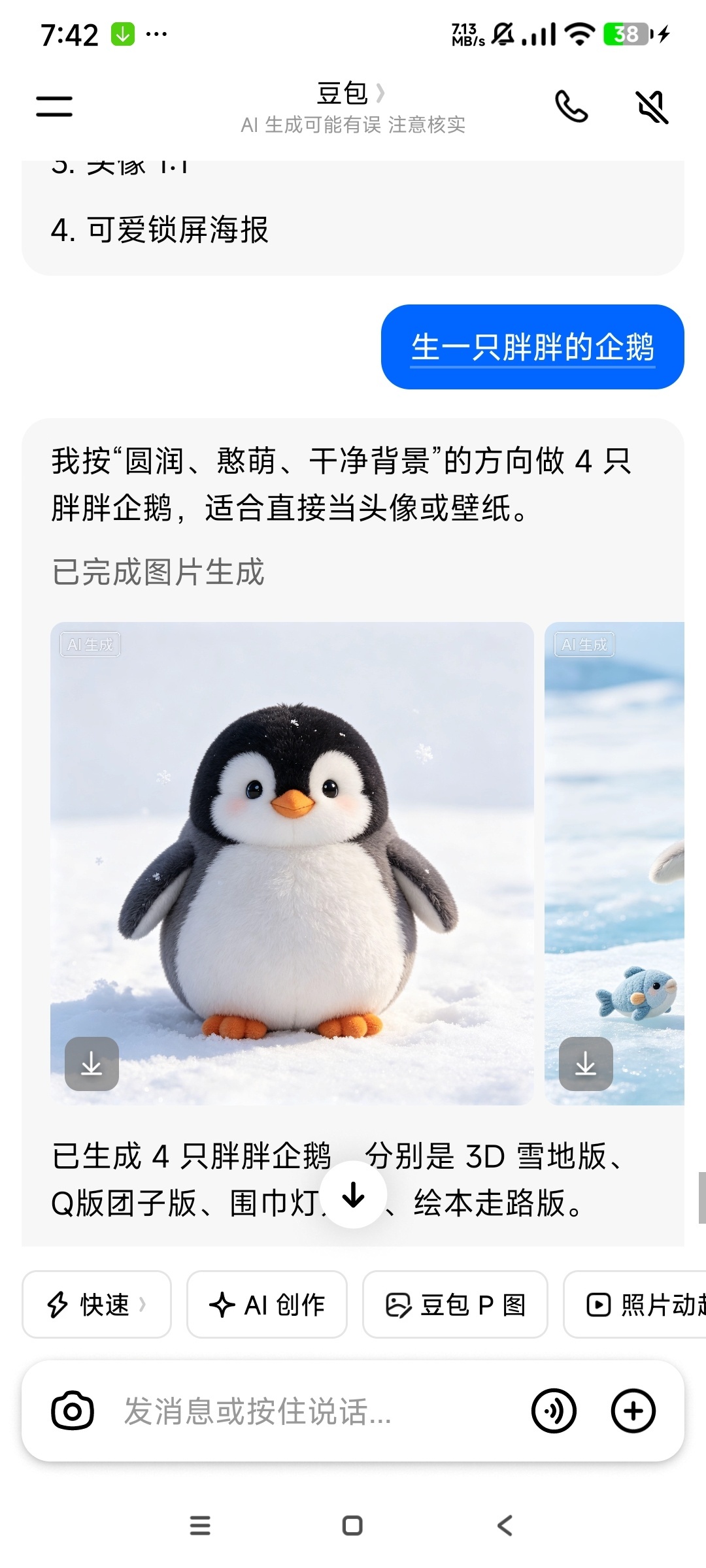 豆包 最新版国内顶级 热门AI最强文生图 对话 第6张插图 豆包 最新版国内顶级 热门AI最强文生图 对话 第6张插图