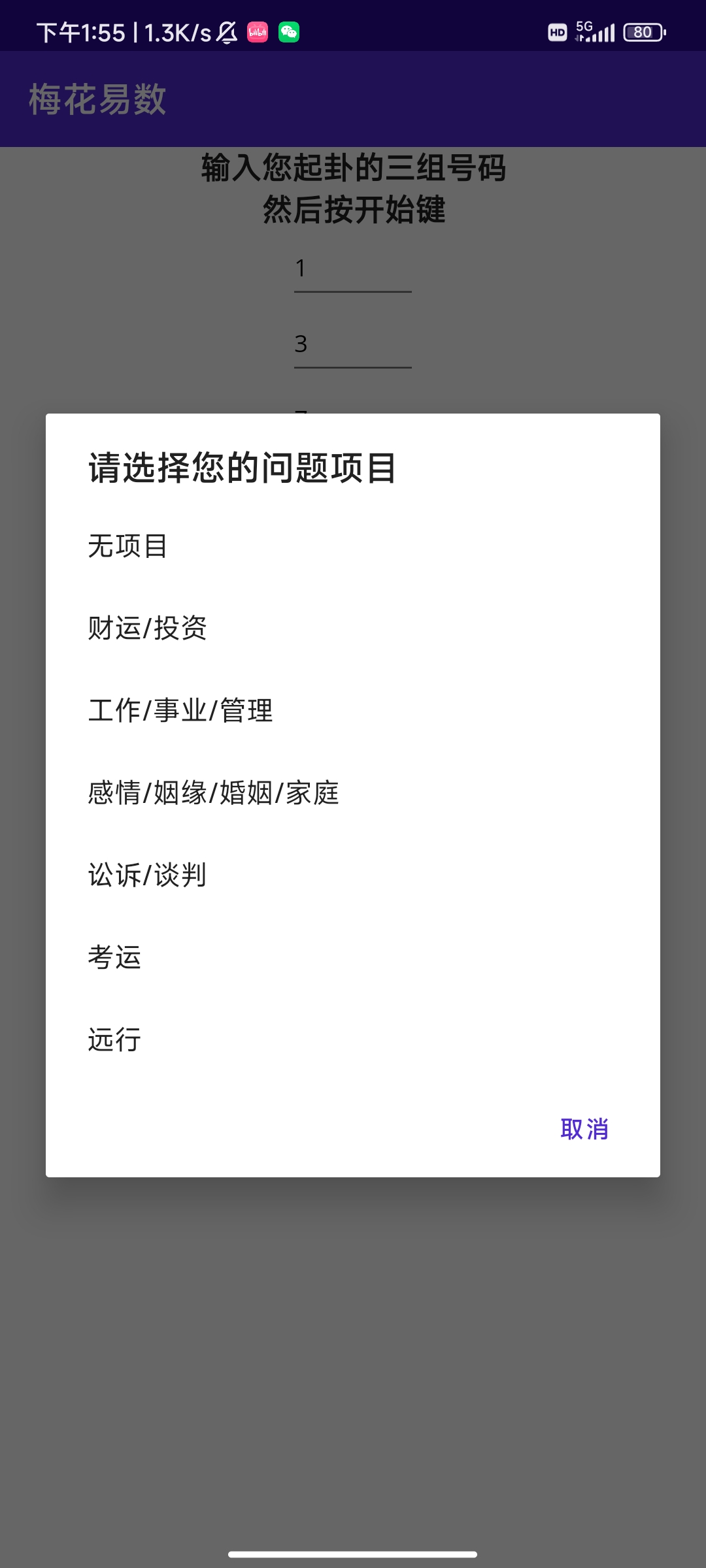 梅花易数诸事不顺一个数字推运势火 第3张插图