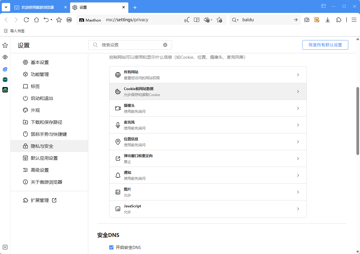 傲游浏览器(双核极速浏览器) v7.5.3.2200 多语便携版 Chromium双核引擎与 第9张插图 傲游浏览器(双核极速浏览器) v7.5.3.2200 多语便携版 Chromium双核引擎与 第9张插图
