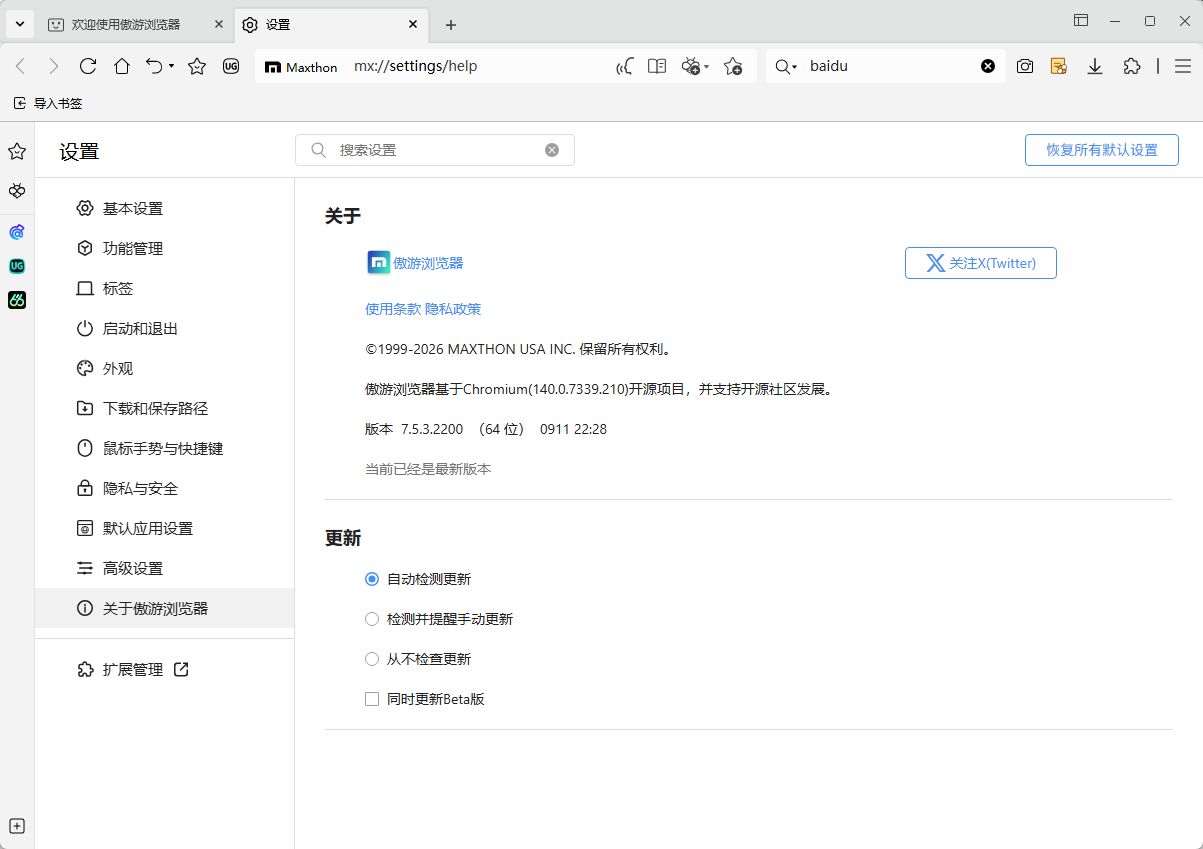 傲游浏览器(双核极速浏览器) v7.5.3.2200 多语便携版 Chromium双核引擎与 第8张插图 傲游浏览器(双核极速浏览器) v7.5.3.2200 多语便携版 Chromium双核引擎与 第8张插图