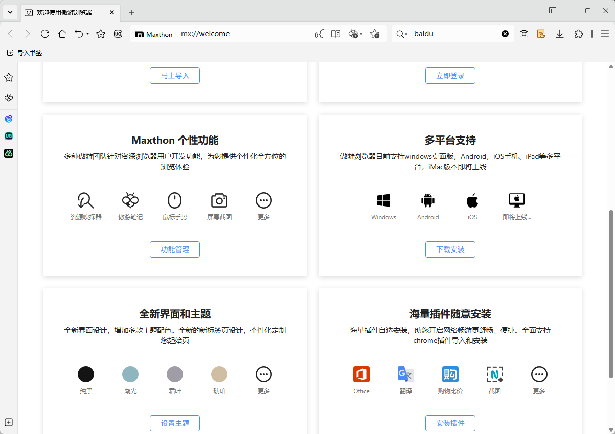 傲游浏览器(双核极速浏览器) v7.5.3.2200 多语便携版 Chromium双核引擎与 第7张插图 傲游浏览器(双核极速浏览器) v7.5.3.2200 多语便携版 Chromium双核引擎与 第7张插图