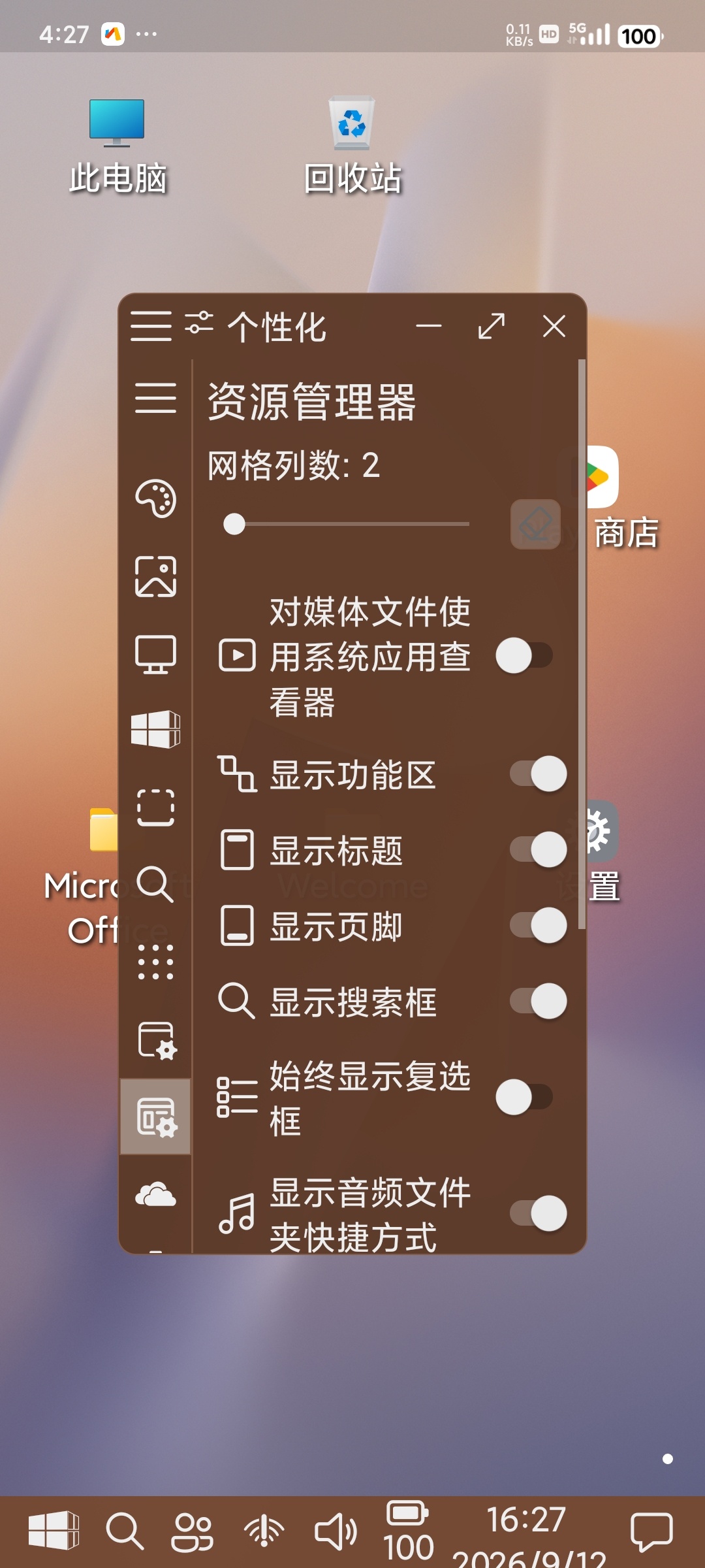 Win-X启动器(无广告)⭕一键切电脑win桌面 第6张插图 Win-X启动器(无广告)⭕一键切电脑win桌面 第6张插图