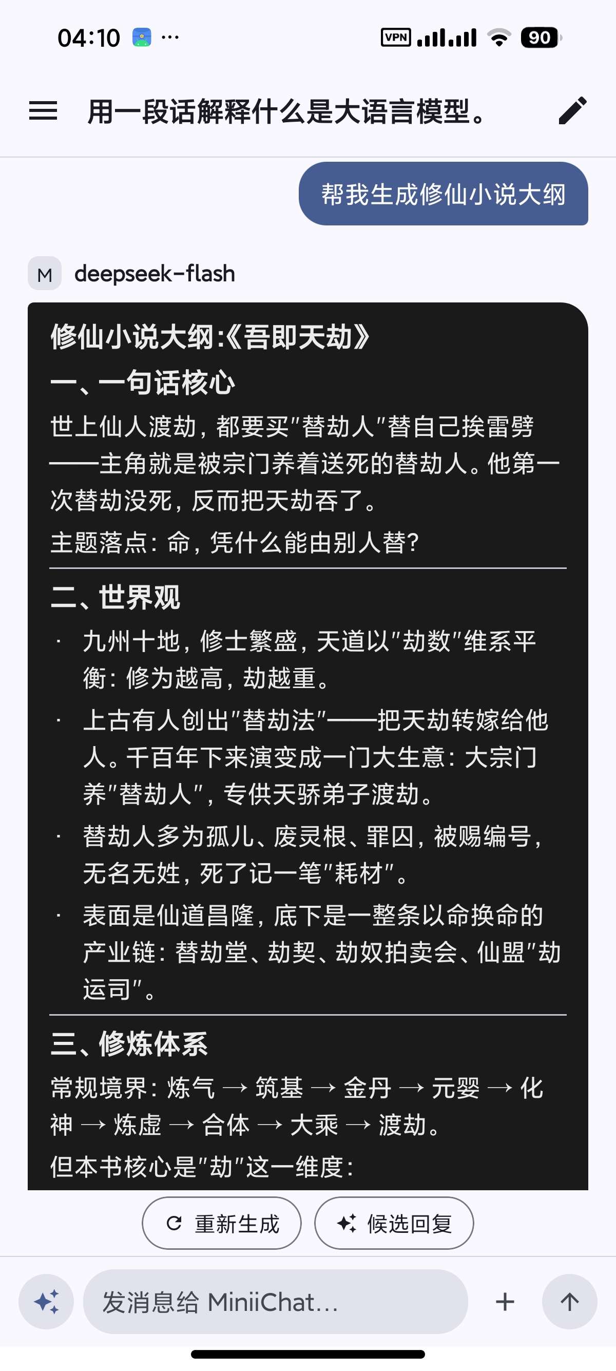 【安卓】MiniiChat Next开源LLM聊天 第7张插图