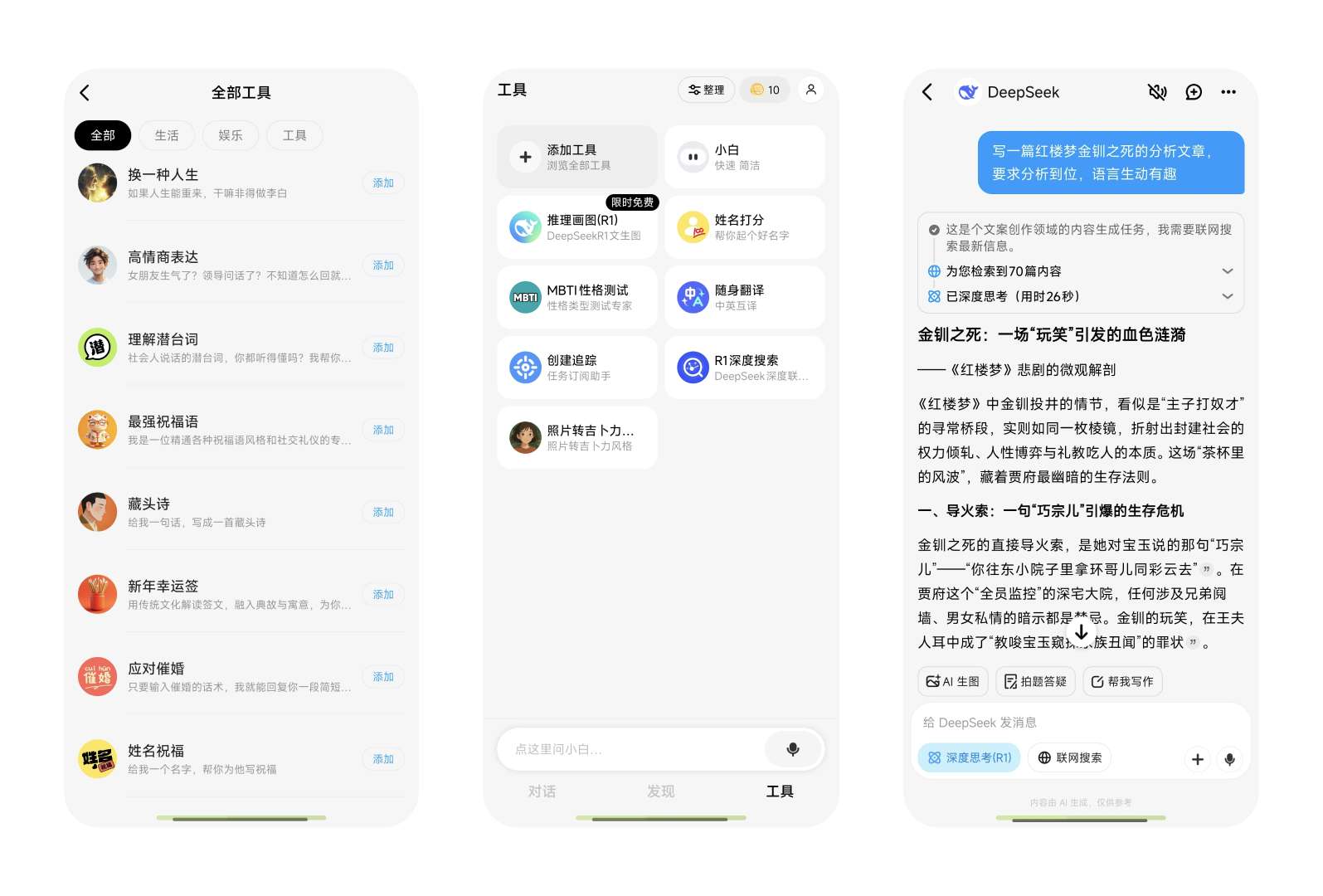 问小白免费 DeepSeek满血无限制AI神器 第3张插图