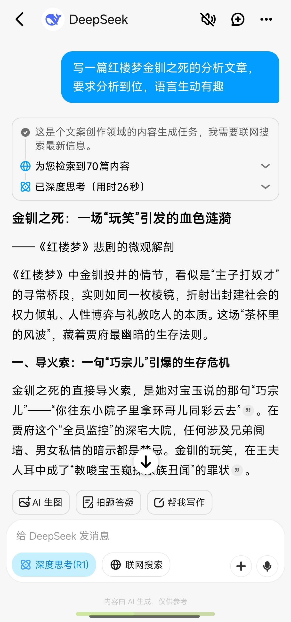 问小白免费 DeepSeek满血无限制AI神器 第6张插图