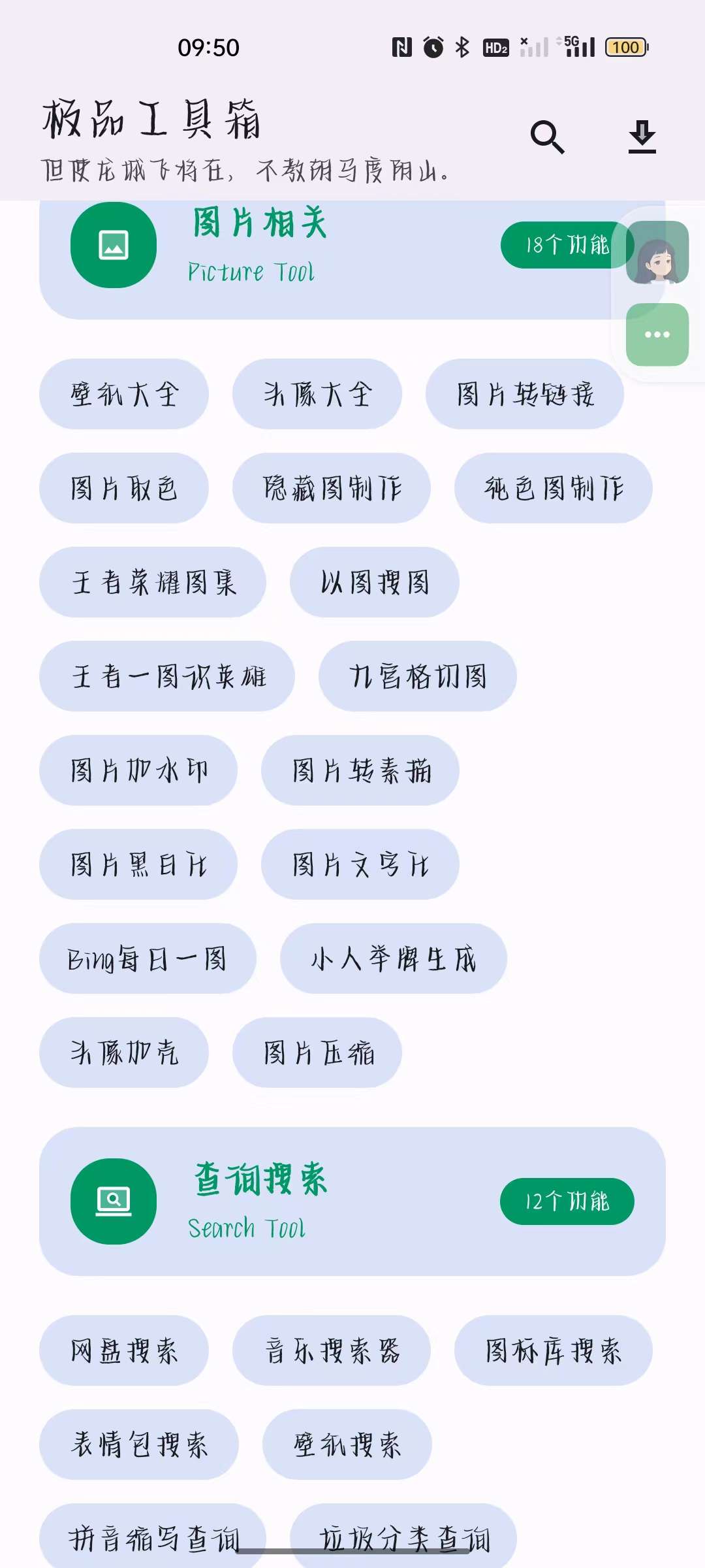 极品工具箱1.3.8⭕音乐搜索/视频解析免费用懂得 第7张插图 极品工具箱1.3.8⭕音乐搜索/视频解析免费用懂得 第7张插图
