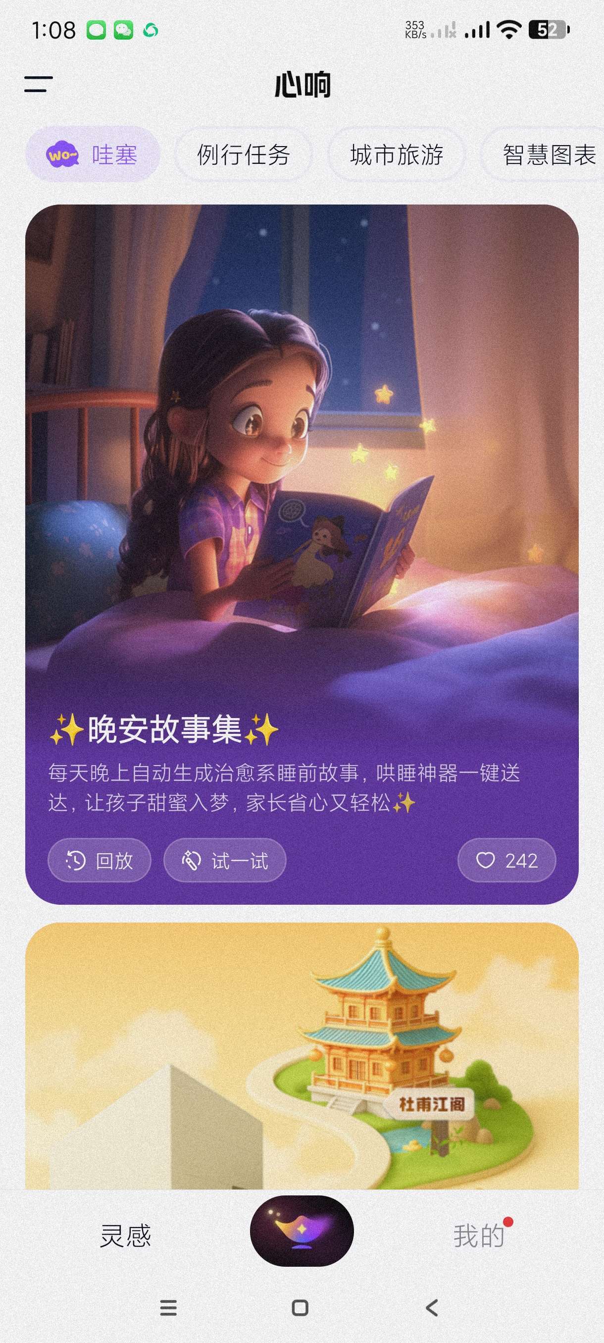 心响1.2.5最新智能女友~男友超多功能无限制 第7张插图 心响1.2.5最新智能女友~男友超多功能无限制 第7张插图