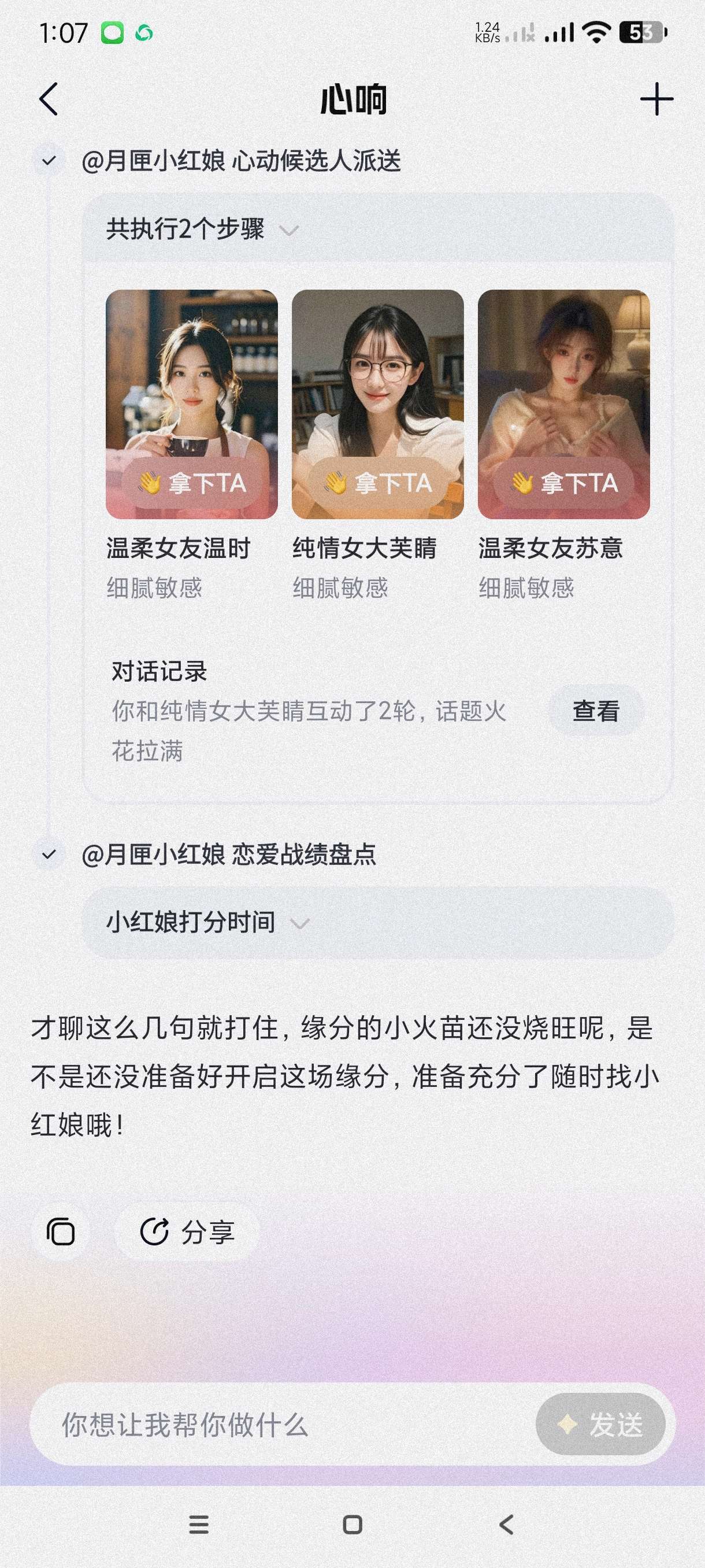 心响1.2.5最新智能女友~男友超多功能无限制 第8张插图 心响1.2.5最新智能女友~男友超多功能无限制 第8张插图