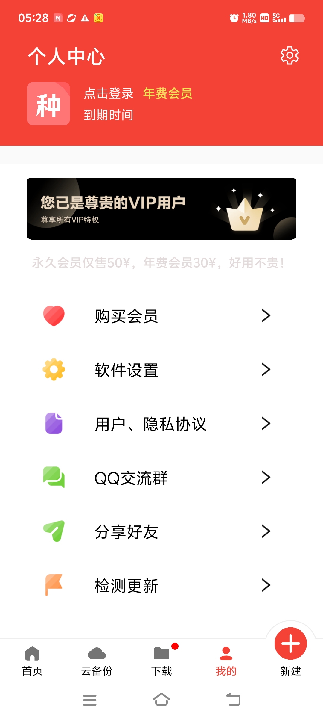 种子磁力下载器v1.5.9  
会员免登录实测可用第8张插图
