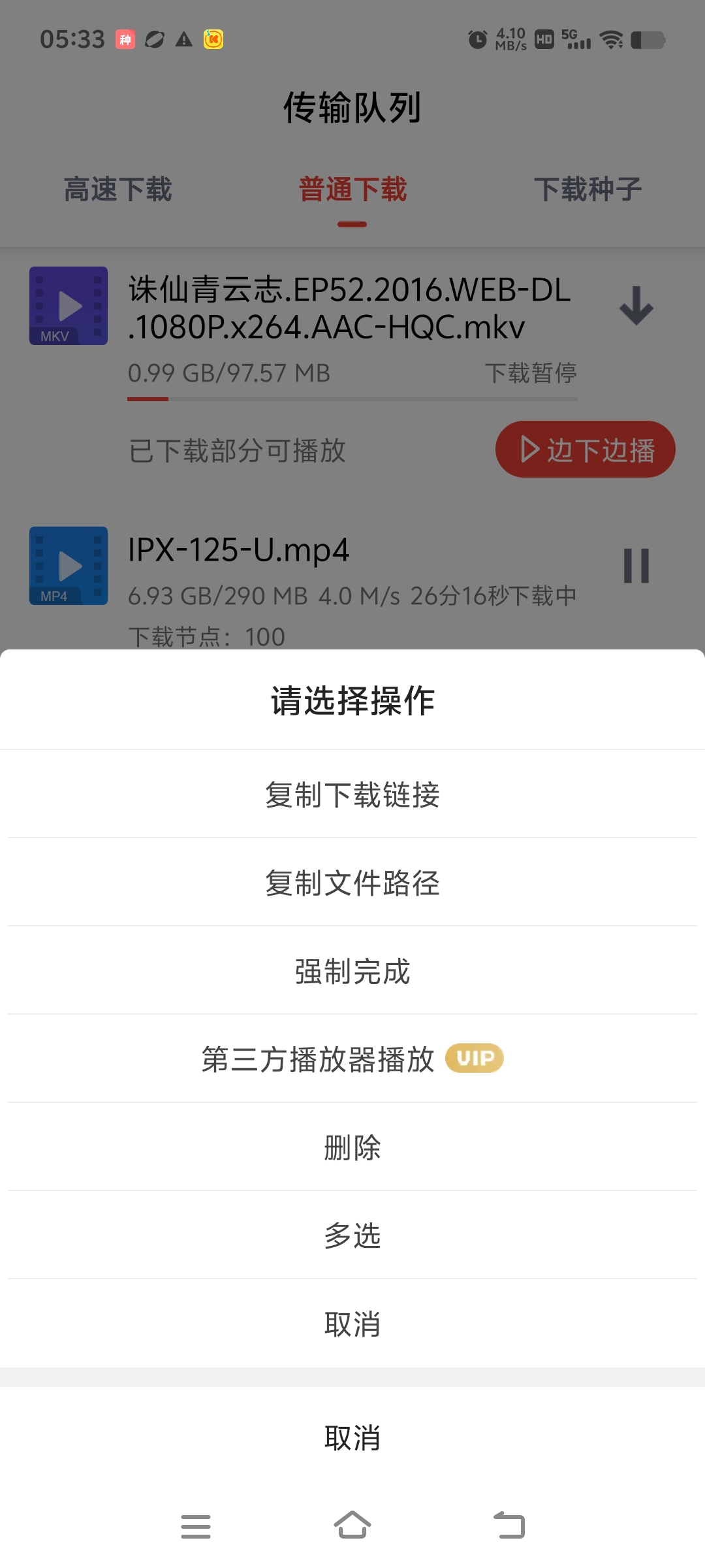 种子磁力下载器v1.5.9  
会员免登录实测可用第6张插图