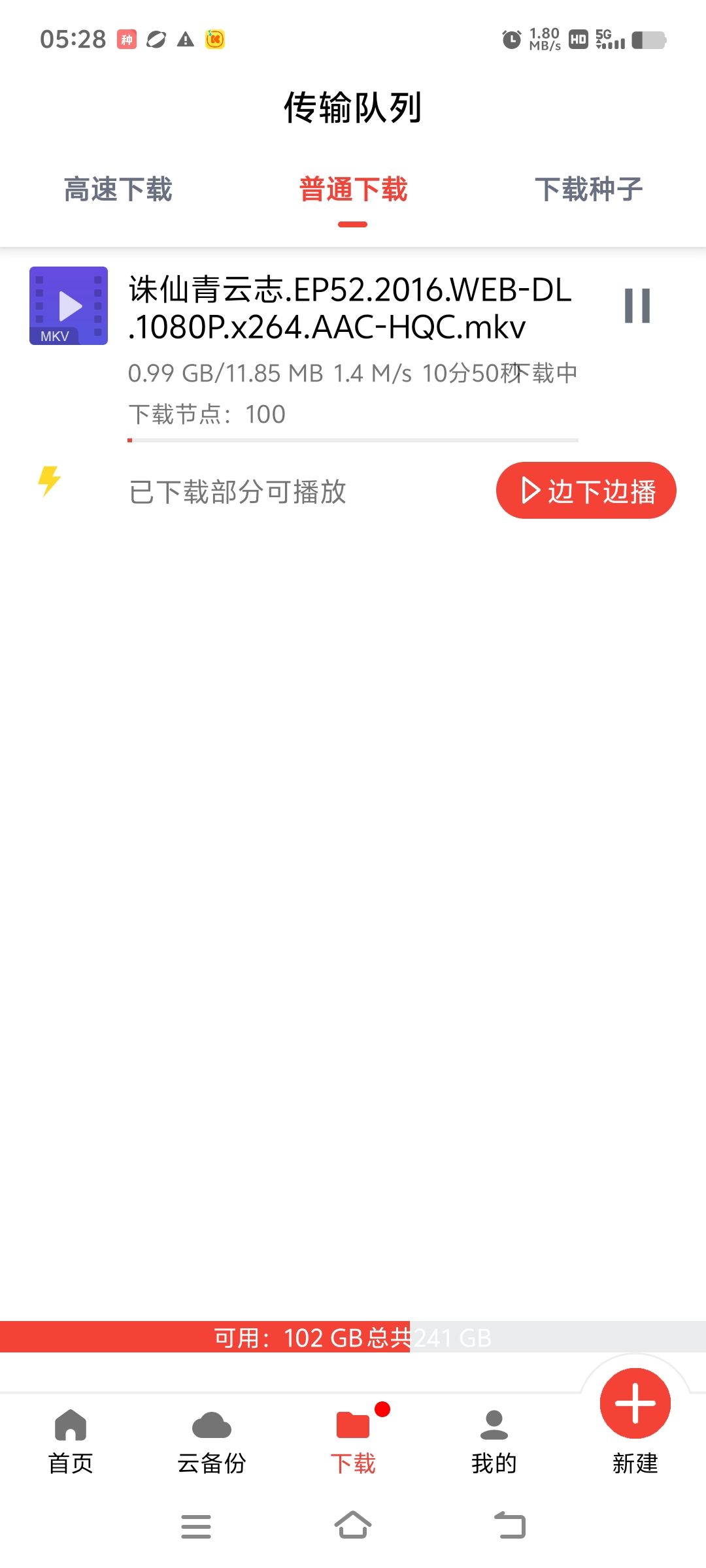 种子磁力下载器v1.5.9  
会员免登录实测可用第7张插图