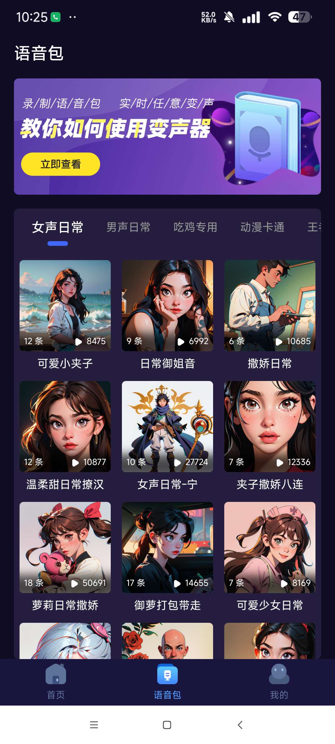 语聊音频变声器解锁永久会员 游戏应用实时变声器 第7张插图