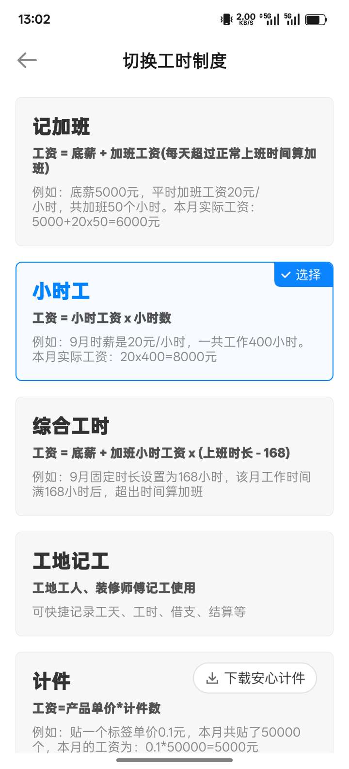 安心记加班,已解锁会员 第5张插图 安心记加班,已解锁会员 第5张插图