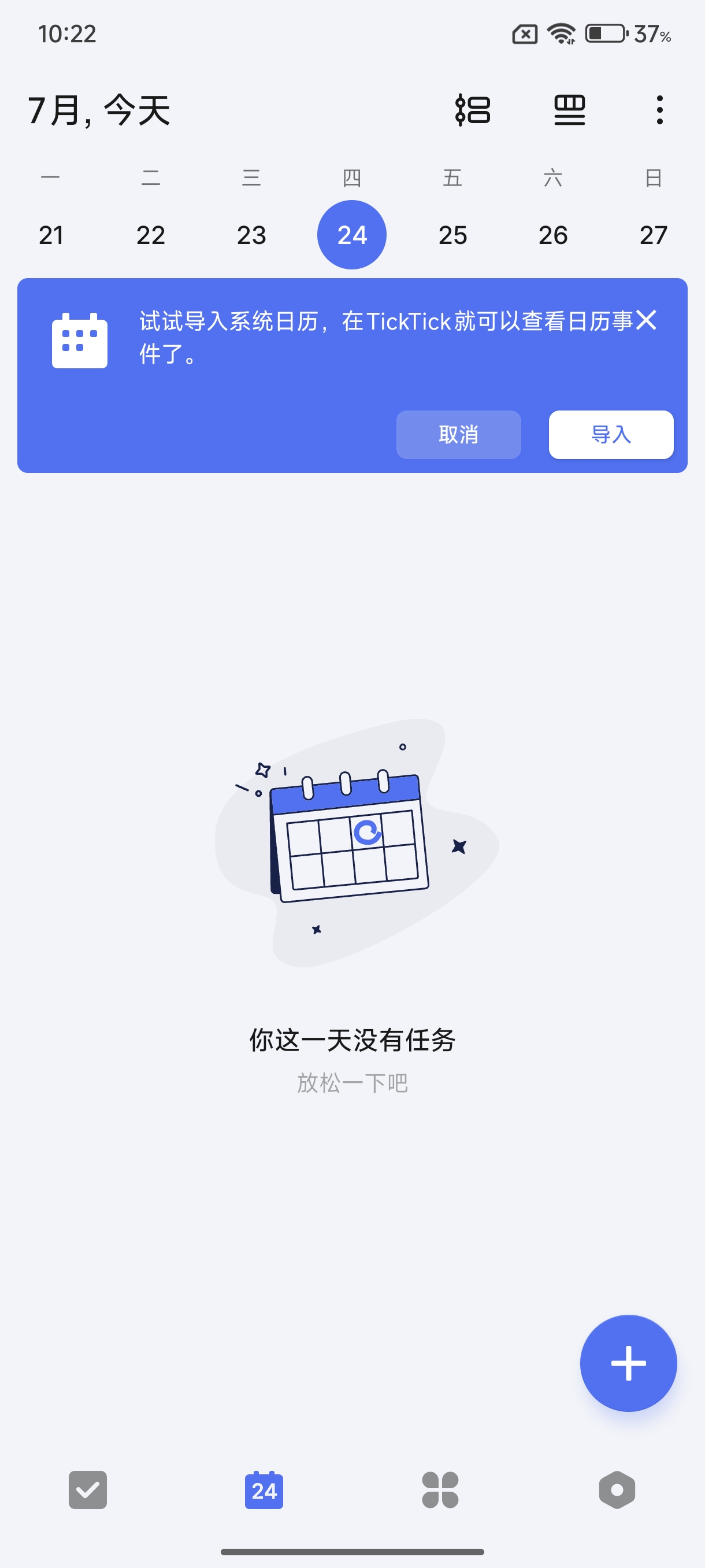 滴答清单强大高效的任务管理日程管理 第6张插图