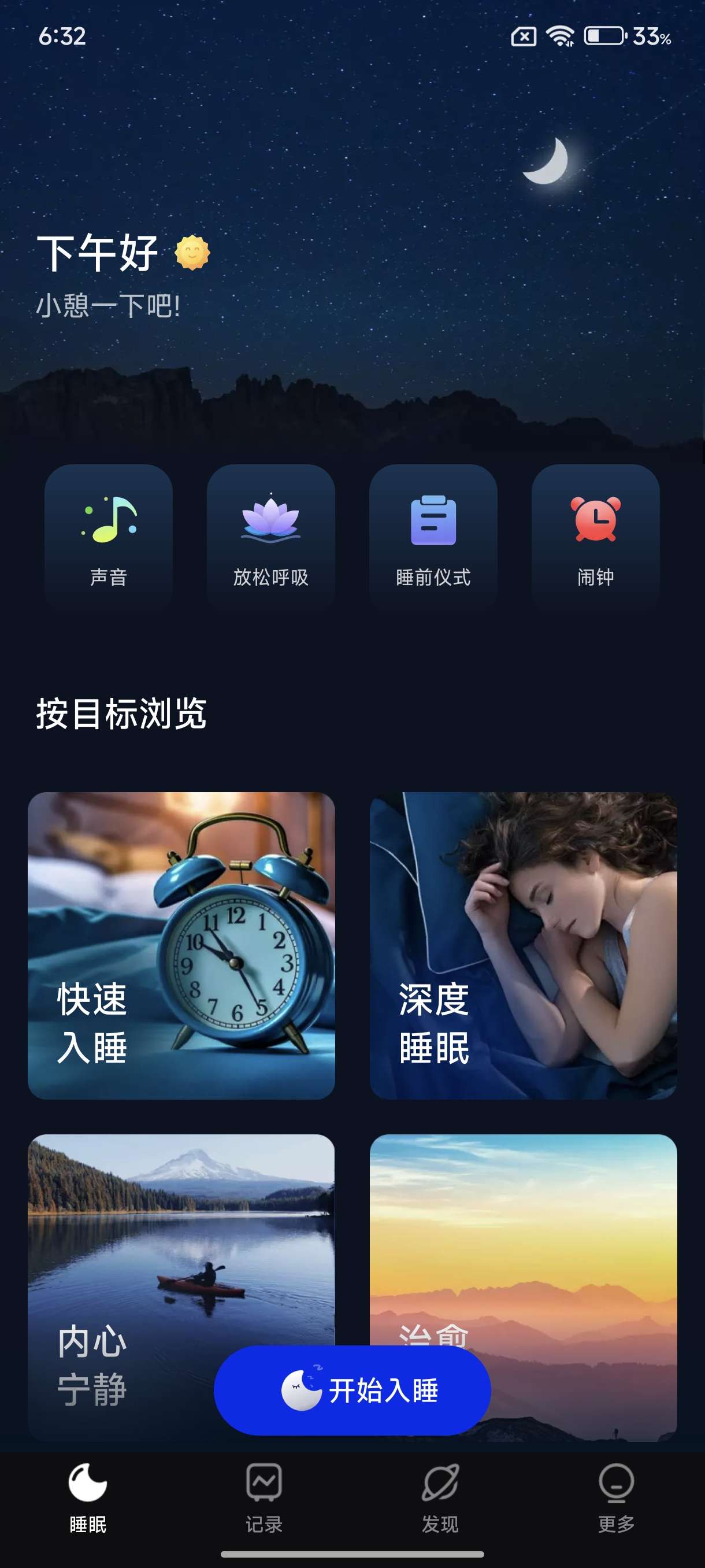 睡眠监测高级开心版追踪睡眠周期的睡眠健康应用 第3张插图