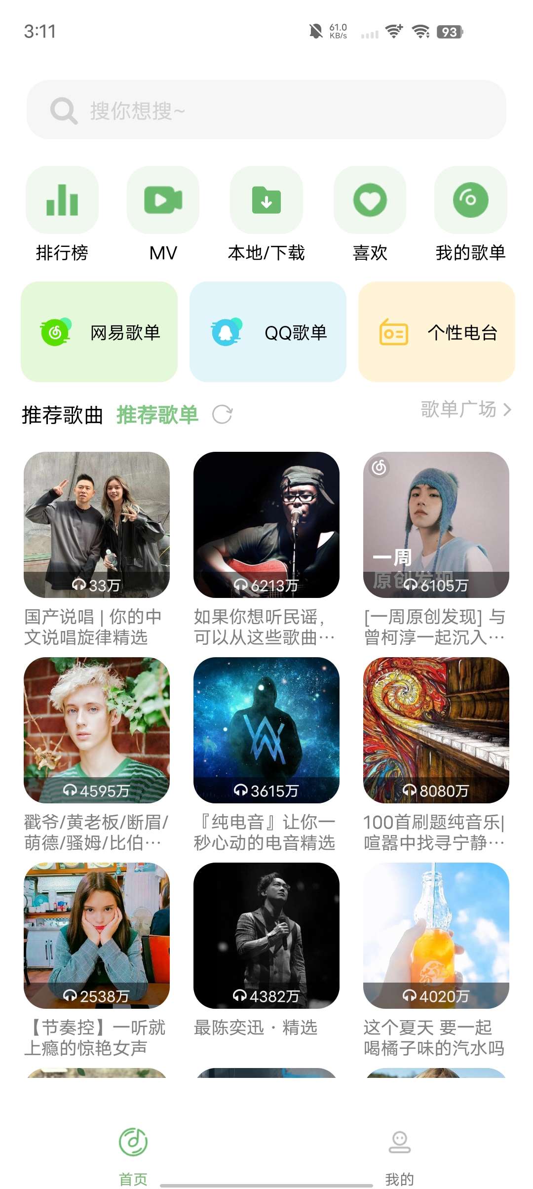【听歌神器】音悦 听歌神器海量音乐完全免费 第5张插图 【听歌神器】音悦 听歌神器海量音乐完全免费 第5张插图