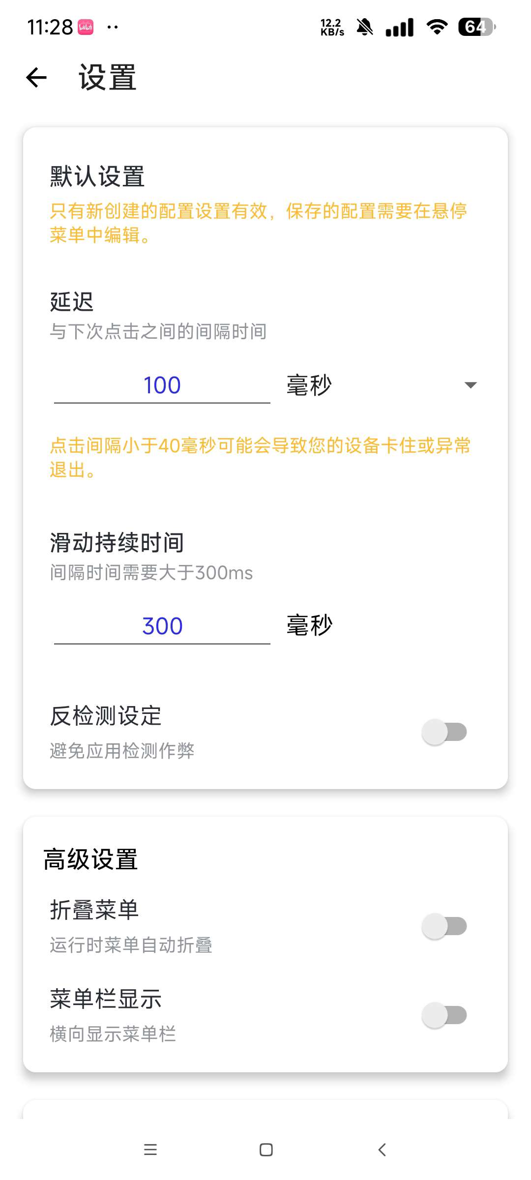 自动点击器 解锁会员版全自动点击器 可用游戏脚本 第7张插图