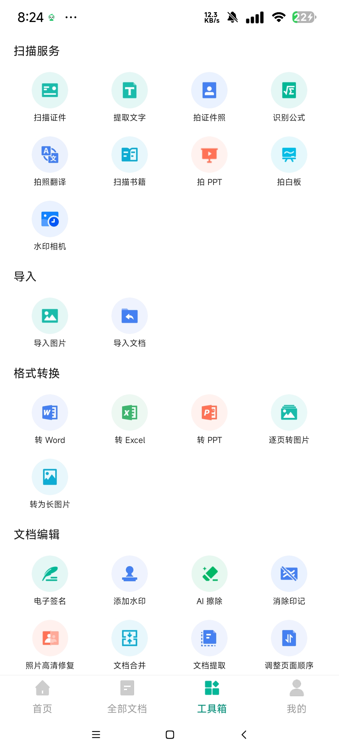 扫描全能王解锁至尊版会员功能已经解锁 第7张插图 扫描全能王解锁至尊版会员功能已经解锁 第7张插图