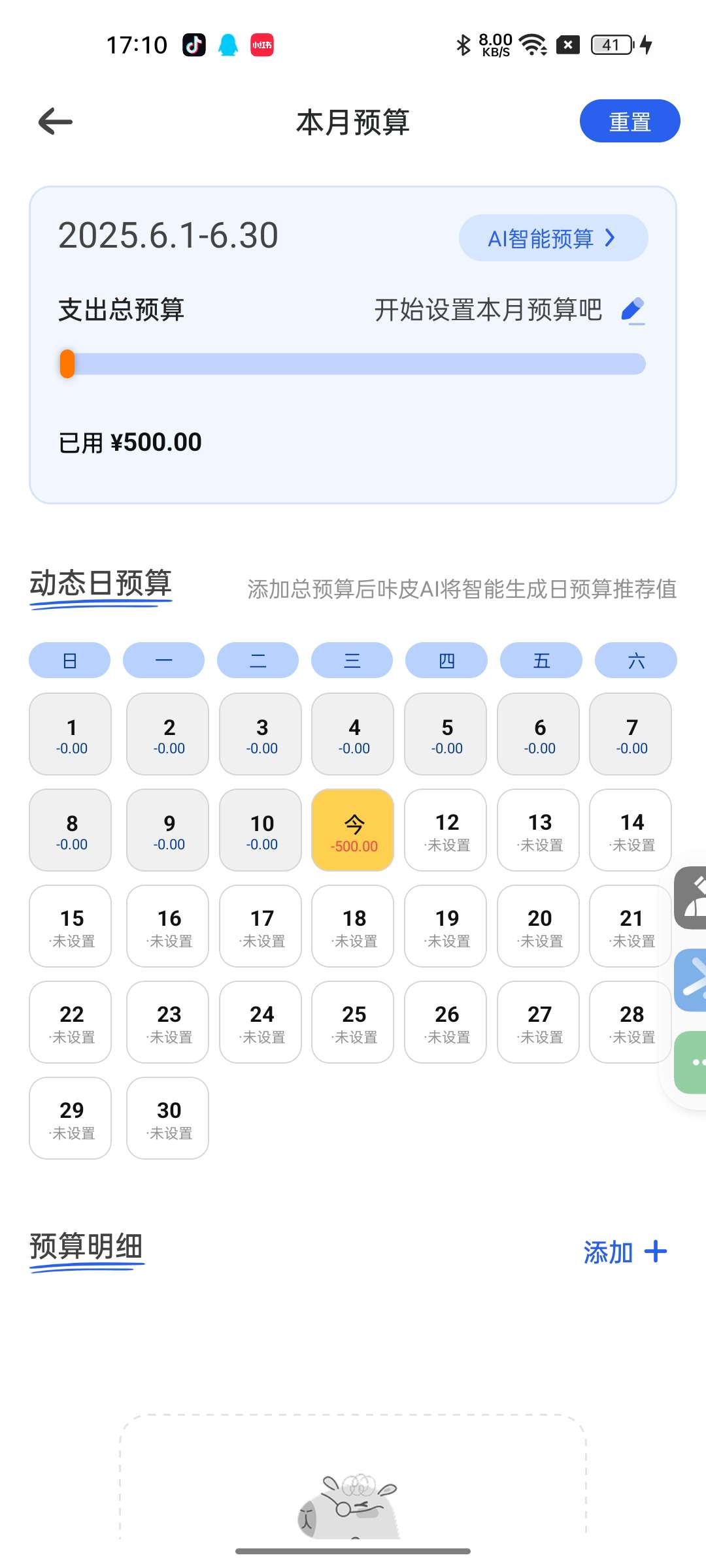 咔皮记账0.8.02⭕自动记账⭐AI助手解锁会员 第11张插图 咔皮记账0.8.02⭕自动记账⭐AI助手解锁会员 第11张插图