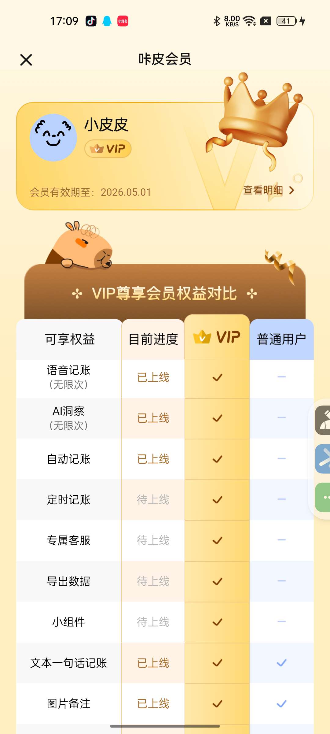 咔皮记账0.8.02⭕自动记账⭐AI助手解锁会员 第12张插图 咔皮记账0.8.02⭕自动记账⭐AI助手解锁会员 第12张插图