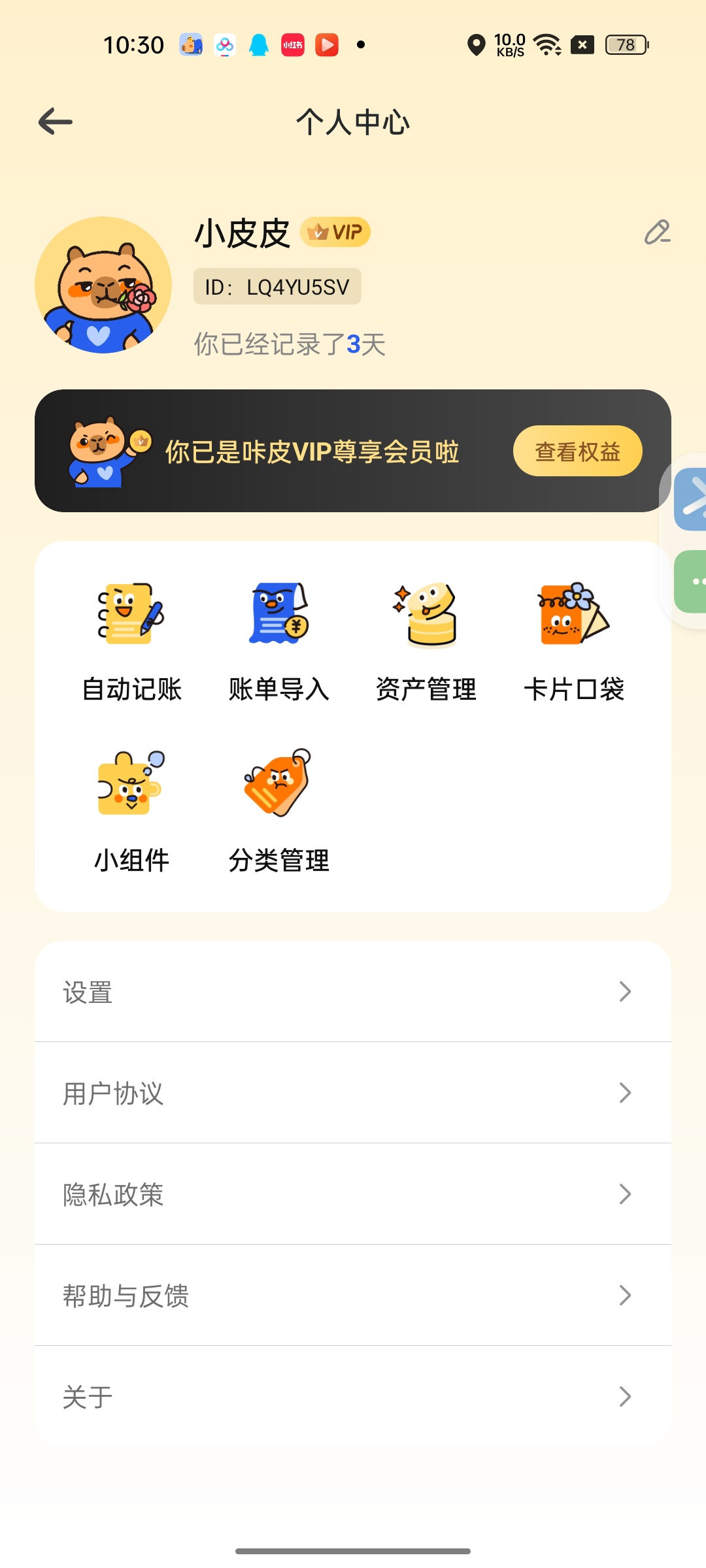 咔皮记账0.8.02⭕自动记账⭐AI助手解锁会员 第6张插图 咔皮记账0.8.02⭕自动记账⭐AI助手解锁会员 第6张插图