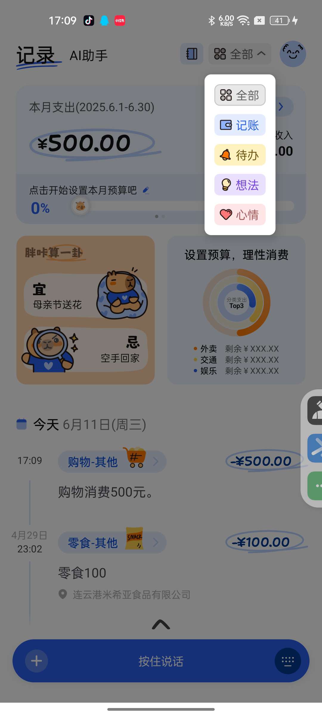 咔皮记账0.8.02⭕自动记账⭐AI助手解锁会员 第10张插图 咔皮记账0.8.02⭕自动记账⭐AI助手解锁会员 第10张插图