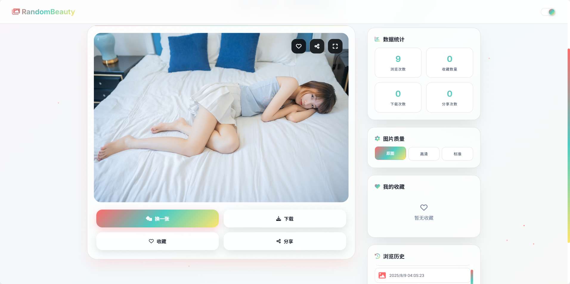 【源码分享】随机小姐姐图片源码_极致UI_保存历史缓存 第3张插图