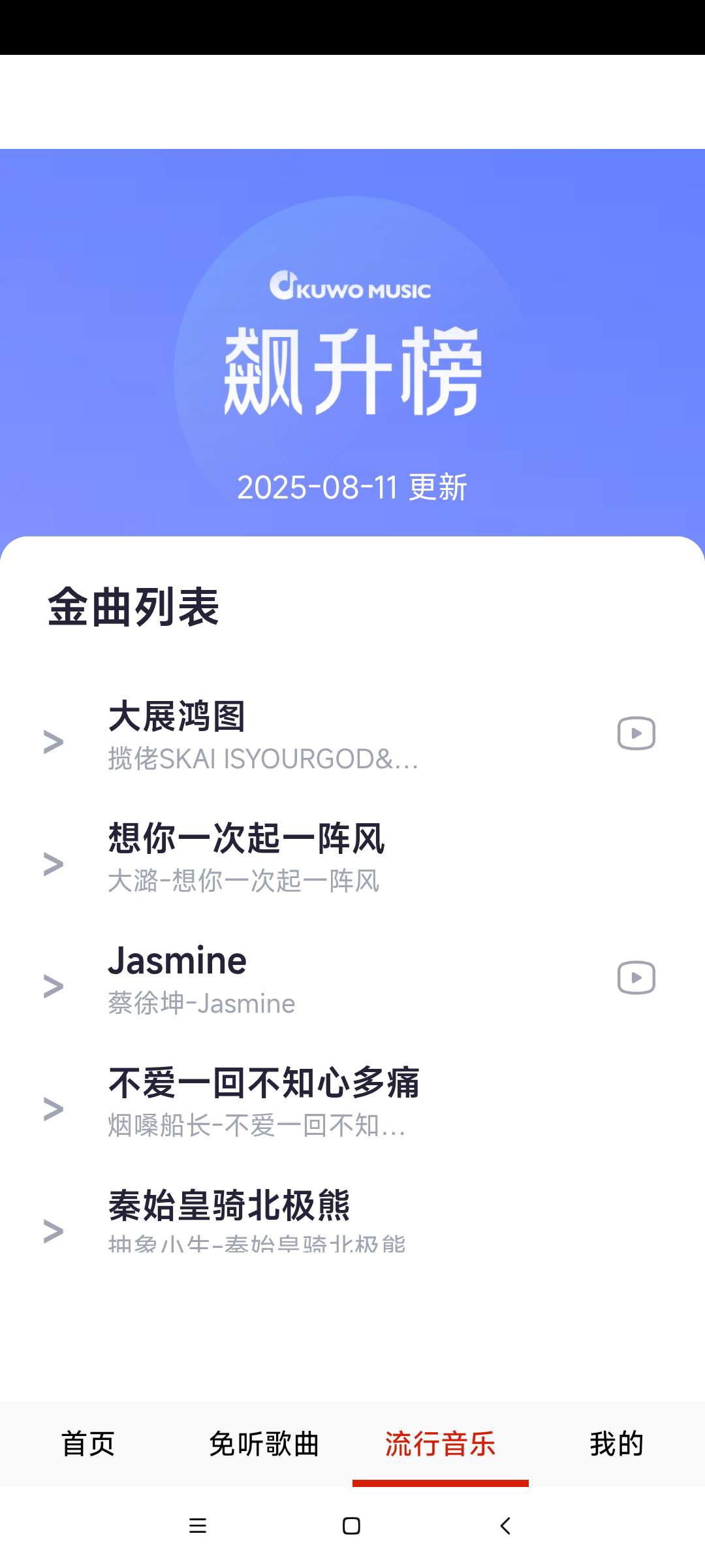 酷听音乐大全纯净去广告版 免费听全网音乐 第7张插图