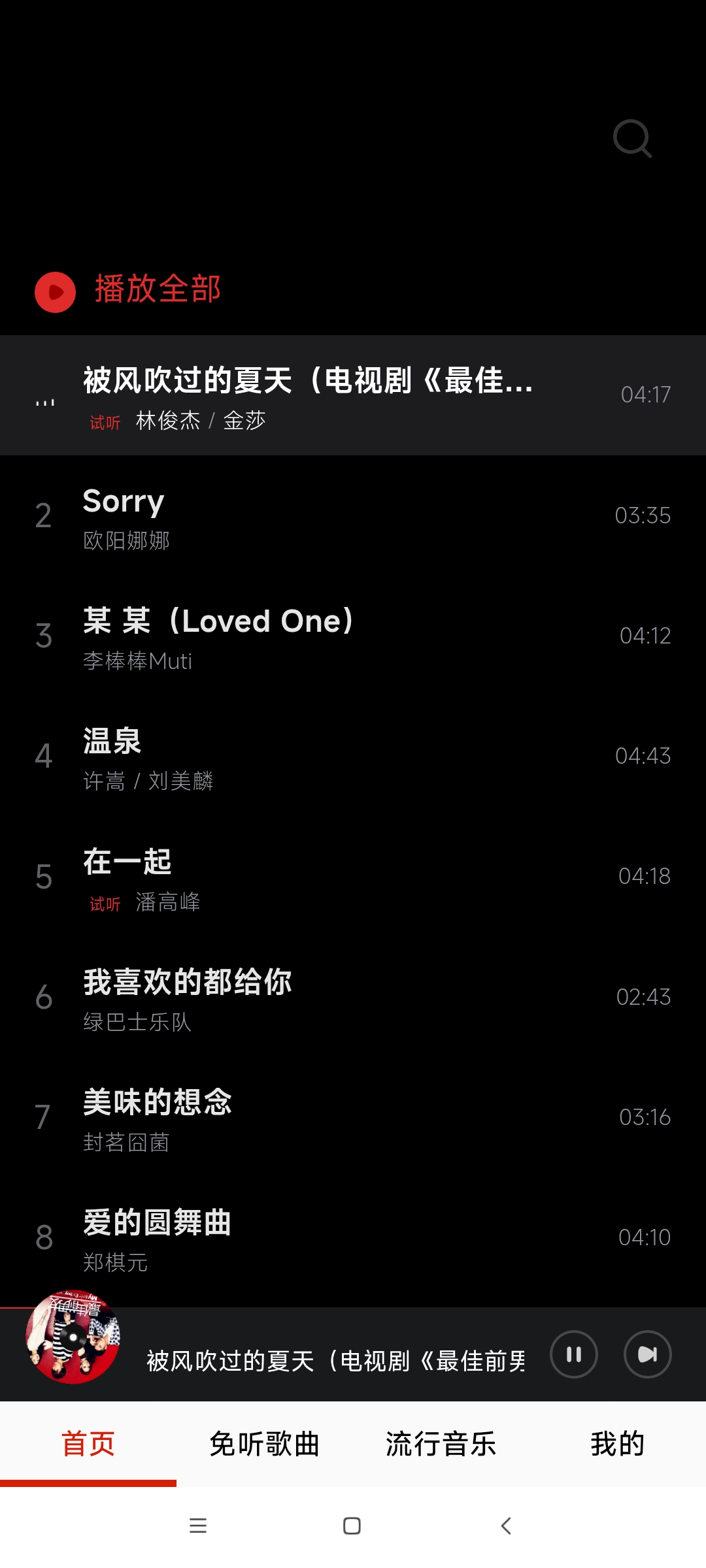 酷听音乐大全纯净去广告版 免费听全网音乐 第6张插图